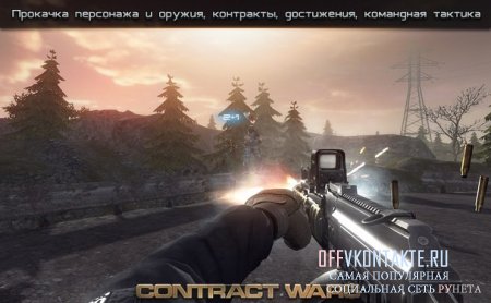 Contract Wars Online - лучший 3D шутер Вконтакте!
