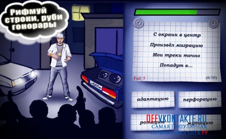 Игра Рэпер в ВКонтакте
